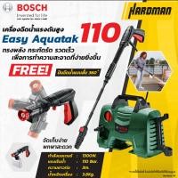 ราคา BOSCH Easy Aquatak 110 เครื่องฉีดน้ำ แรงดันสูง แถมฟรี ปืนฉีดน้ำแบบสั้น 360 ํ (6234879226)