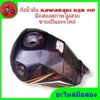 ราคา *ถังน้ำมัน kawasaki ksr 110 new 2013 มือสองสภาพไม่สวย ไม่รั่วซึมขายเป็นอะไหล่" (22885001602)