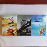 ราคา หนังสือ นางฟ้าจารชน (ISBN:9786160011704)