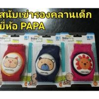 ราคา สนับเข่ารองคลาน ยี่ห้อ Papa (2878241925)