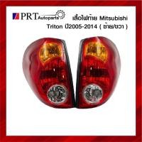ราคา ไฟท้าย MITSUBISHI TRITON มิตซูบิชิ ไทรทัน ปี2005-2014 ราคาข้างละ ยี่ห้อ DIAMOND (10082741163)