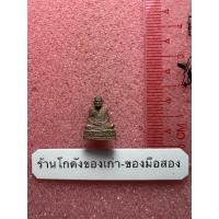 ราคา รูปหล่อจิ๋ว หลวงพ่อเงิน วัดบึงนครไชยบวร ฐานตอกโค๊ด (41415193845)