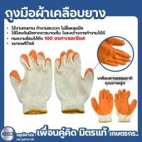 ราคา ถุงมือผ้ากันลื่นเคลือบยางคุณภาพสูง (28606497796)