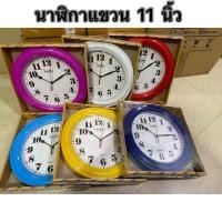 ราคา นาฬิกาติดผนัง Lucky รหัส 073 นาฬิกา ทรงกลม แขวนผนัง ขนาด 11 นิ้ว แบบเดินกระตุก ⭐⭐ นาฬิกาทรงกลม รุ่น 109 - 8 นิ้ว (28224720171)