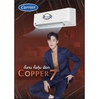 ราคา แอร์ แคเรียร์ COPPER7 TSAA (23034607277)
