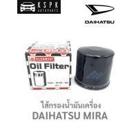 ราคา ไส้กรองน้ำมันเครื่อง ไดฮัทสุ มิร่า DAIHATSU MIRA (5067920725)