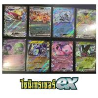 ราคา [การ์ดโปเกมอนไชนีเทรเชอร์ ex (sv4a)] ระดับ EX แยกใบ (25361433005)