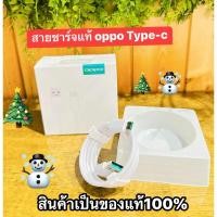 ราคา สาย USB-Type C แท้ OPPO VOOC/Fast Charging (8813192093)