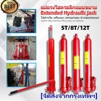 ราคา แม่แรงกระปุก เพิ่มส่วนยาวประเภท หนักแม่แรง แม่แรงไฮดรอลิคส์ สำหรับ เครนยก 5ตัน/8 ตัน/12 ตัน แม่แรง แท่นยกเครื่อง (26017140285)