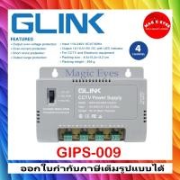 ราคา Glink ชุดจ่ายไฟกล้องวงจรปิด GIPS-009/GIPS-010 CCTV Power Supply 12V 60W-4Chanal / 96W 8Chanal (28711995632)