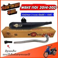 ราคา ท่อย่อ ท่อย่น WAVE 110I ย่น ท่อผ่าหมก ปี 2014-2021 ท่อผ่า 2 ระบบ ** เงียบได้ / ดังได้ ** ท่อเวฟ ท่อผ่า มี มอก. พร้อมคอท่ (27357333639)