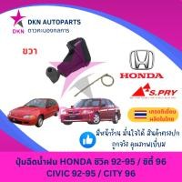 ราคา ปุ่มฉีดน้ำฝน HONDA CIVIC 92-95 ฮอนด้า ซีวิค ปี 92-95 และ HONDA CITY 96 ฮอนด้าซิตี้ 96 คุณภาพดี (25270352820)