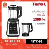 ราคา Tefal เครื่องปั่นอาหารเมนูร้อนเย็นพลังสูง Ultrablend Silence รุ่น BL98SC66 (21377625761)