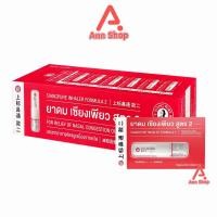 ราคา Siang Pure Inhaler ยาดมเซียงเพียว สูตร 2 [60 หลอด/1 กล่อง] GG 8401 เซียงเพียวอิ๊ว ยาดม (29706946655)