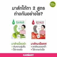 ราคา แผ่นแปะใต้ตา Eye Mask Baby Bright แผ่นมาส์กใต้ตา มาส์กใต้ตา มาส์กบำรุงรอบดวงตา มาส์กบำรุงดวงตา (1595467174)