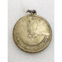 ราคา เหรียญกรมหลวงชุมพรหลังหลวงปู่ศุข รุ่น 1 รศ.129no.2111 (26821292394)