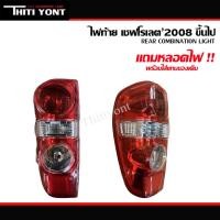 ราคา ไฟท้ายเชฟ 2008 -2011 ไฟท้ายเชฟโลเรต โคโลราโด Colorado ตาหวาน 2008 2009 Chevrolet CH (27375056447)