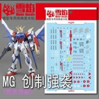 ราคา XY รูปลอกน้ําMG Star Build Strike Gundam เรืองแสง (25395783756)