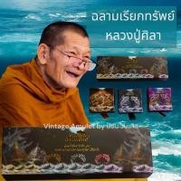 ราคา ฉลามเรียกทรัพย์ หลวงปู่ศิลา เมตตาอฐิษฐานจิต ชุดกรรมการ รับ 3 องค์ กะไหล่ทอง พิงค์โกลด์ เงินยันต์ชุบทอง รับประกันแท้ (29266327210)