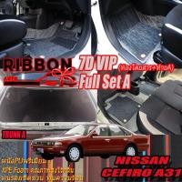 ราคา Nissan Cefiro A31 1990-1995 Full Set A เต็มคันA (ห้องโดยสาร+ท้ายรถA) พรมรถยนต์ Cefiro A31 พรม7D VIP Ribbon Auto (24586839261)