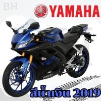 ราคา ชุดสี ชุดสีแท้ แฟริ่ง เฟรม แฟริ่งแท้ YAMAHA YZF-R15 B9B 2019 สีน้ำเงิน R15 ของแท้ YAMAHA รับประกันของแท้ (27342010698)