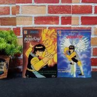 ราคา หนังสือการ์ตูนเรื่อง : ทาโอะยอดกังฟู 1-2เล่มจบ ชุด (X0312) (28209782024)