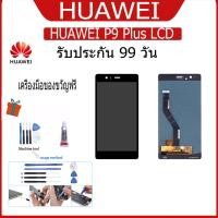 ราคา TRUEONE888 อะไหล่หน้าจอ จอชุดพร้อมทัสกรีน huawei p9 plus แถมฟิล์ม+แถมชุดไขควง (4967452699)