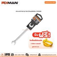 ราคา ประแจปากตาย 12x13 No.B0404 FIXMAN (8647028653)