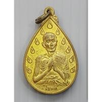 ราคา เหรียญโชคดี หลวงปู่ดี วัดพระรูป สุพรรณบุรี ปี 2538 (27819000173)