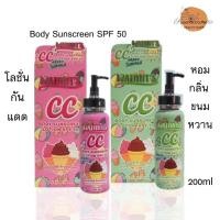 ราคา โลชั่นกันแดด Walnut CC Sunscreen body Lotion spf50+++ วอลนัท ทาตัวกันน้ำ กันแดด 200ml (25156847732)