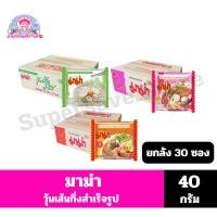 ราคา (**ยกกล่อง**)มาม่า วุ้นเส้นกึ่งสำเร็จรูป 40 กรัมx30 ซอง (25628966359)