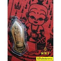 ราคา พระสีวลีมหาลาภ ด้านหลัง นางกวักเรียกทรัพย์ เนื้อดิน เงินไหลนอง ทองไหลมา ค้าขายร่ำรวย (5917951782)