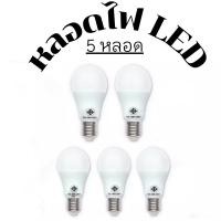 ราคา 5หลอด หลอดไฟ LED Bulb 3W 5W 7W 9W 12W 15W 18Wขั้วเกลียว E27 แสงสีขาว Daylight ไฟบ้าน AC 220V หลอดไฟแอลอีดี (26015612853)