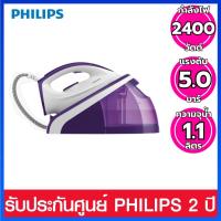 ราคา Philips เตารีดไอน้ำ ขนาด 5 บาร์ กำลังไฟ 2400 วัตต์ รุ่น HI5914/30 (2688521044)
