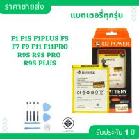 ราคา แบตเตอรี่ OPPO F1 F1S F1Plus F5 F7 F9 F11 F11Pro R9S R9S Pro R9S Plus แถมฟรี ชุดไขควง (27610380335)