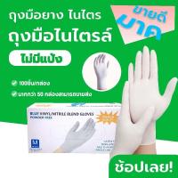 ราคา สีขาว ถุงมือแพทย์ ถุงมือไนไตรสีขาว ไม่มีแป้ง อเนกประสงค์ 100 ชิ้น/กล่อง (29301811724)