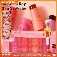ราคา 【ของขวัญฟรี】Victoria Key Blush Stick 4 ชิ้น/เซ็ต บลัชออนเนื้อชิมเมอร์ให้ความชุ่มชื้น เป็นธรรมชาติ คอนทัวร์ริมฝีปากและแก้ม บลัชครีมแบบใช้คู่ WAVETH (42420034314)