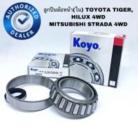 ราคา KOYO 104948/10 ลูกปืนล้อหน้า(ใน) TOYOTA TIGER 4WD HILUX , MITSUBISHI STRADA (7111156912)