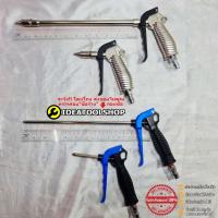 ราคา ของแท้ [ไต้หวัน] ปืนฉีดลม THB แกนสั้น แกนยาว [ 5,26,29 Cm.] อลูมิเนียม , พลาสติก ( Air Blow Gun ) ปืนเป่าลม B61 B60 B90 (19496381851)