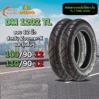 ราคา DURO ยางนอก DM1202 เบอร์ 100/90-12 TL , 110/90-12 TL ไม่ใช้ยางใน Zoomer X Qbix Scoopy Moove ขอบ 12 ดูโร่ ยางมอเตอร์ไซค์ (29209423435)