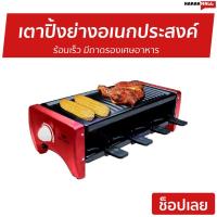 ราคา เตาปิ้งย่างอเนกประสงค์ Fry King ร้อนเร็ว มีถาดรองเศษอาหาร FR-108 - เตาบาร์บีคิว (12966075294)