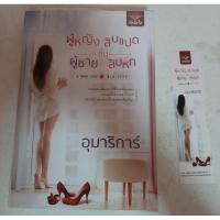 ราคา ผู้หญิงชั้นสิบแปดกับผู้ชายชั้นสิบหก อุมาริการ์ (4248555576)