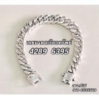 ราคา #เลสข้อมือเงินแท้ #สร้อยข้อมือเงินแท้ #เลสเงิน (9484324535)