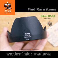 ราคา Nikon HB-30 lens hood ของแท้ ฮู้ด Nikon HB30 62mn for Nikkor AF-D 28-200/3.5-5.6 G ED IF Nikon 28-200mm AFD (18001995295)