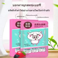 ราคา Mengxilan แผ่นมาส์กจมูก ขจัดสิวเสี้ยน 10 แผ่น/กล่อง ผลิตภัณฑ์ดูแลผิวสิวเสี้ยน (41062018178)