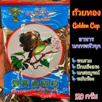 ราคา อาหารนกกรงหัวจุกถ้วยทอง อาหารนก Golden Cub (120กรัม) (5637434110)