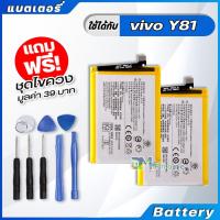ราคา แบตเตอรี่ Battery vivo Y81 , Y81i , Y83 , Y85 model B-E5 แบต vivo Y81 , Y81i , Y83 , Y85 มีประกัน 6 เดือน (6500610237)