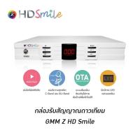 ราคา กล่องรับสัญญาณดาวเทียม GMM HD SMILE กล่องจานดาวเทียมรองรับ KU และ C-Band (8718701911)