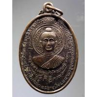 ราคา Antig Plus 869 เหรียญหลวงพ่อแก้วศิวะฤทธิ์ พระอธิการสมุทร กิตติมุตโต วัดเขาแหลมสิงห์ ตำบลบางกะไชย จังหวัดจันทบุรี ปี 2540 (24904666499)