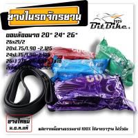 ราคา ยางในจักรยาน ราคาขายเป็นเส้น ขนาด 20-26 นิ้ว ผลิตในประเทศไทย 1 เส้น ยี่ห้อ COLUN ยางในรถจักรยาน ยางใน ยางในจักรยานไฟฟ้า (29801166510)